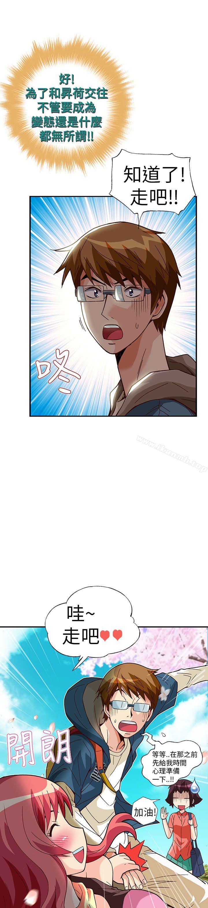 《抱歉姐是變態(完結)》漫画 最終話