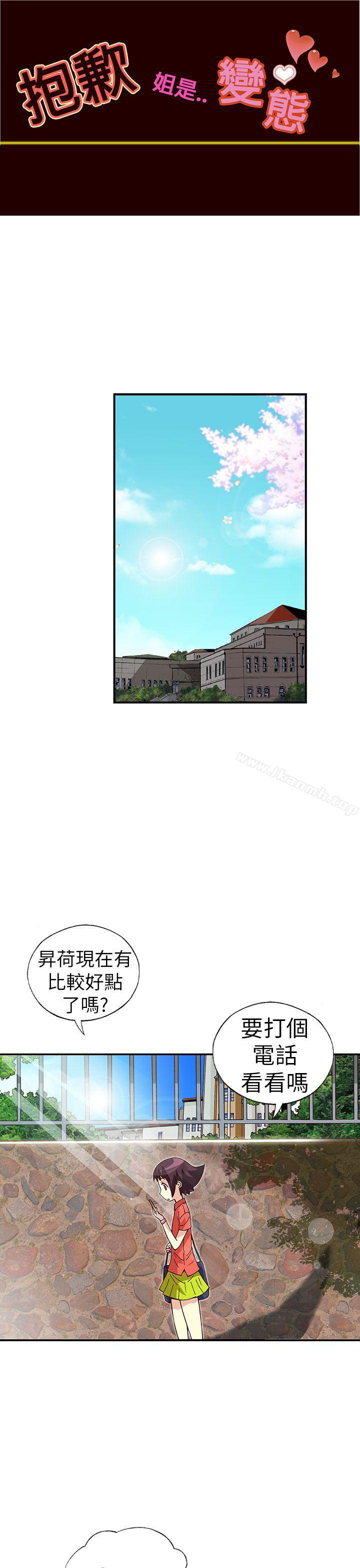 《抱歉姐是變態(完結)》漫画 最終話