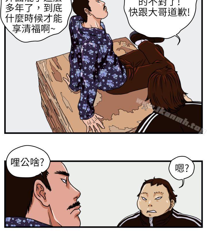 《暴徒(完結)》漫画 第3話