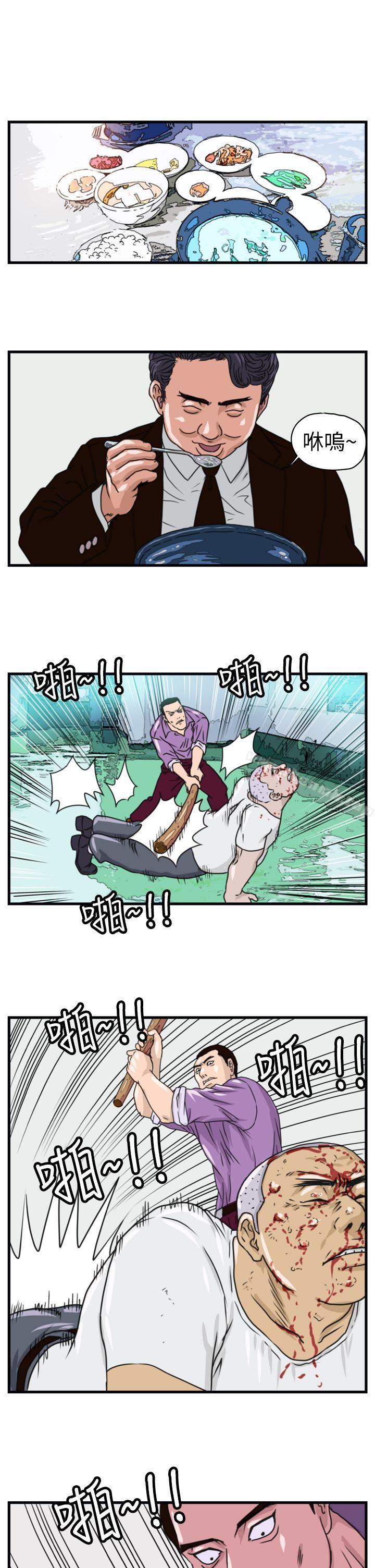 《暴徒(完結)》漫画 第3話