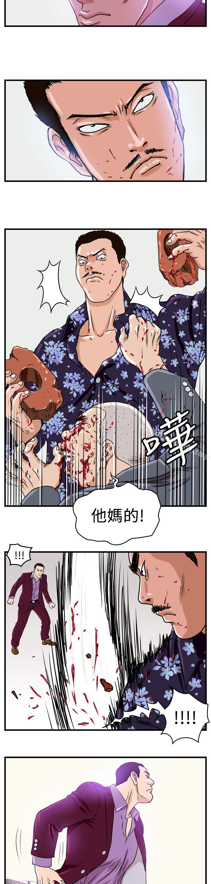 《暴徒(完結)》漫画 第3話