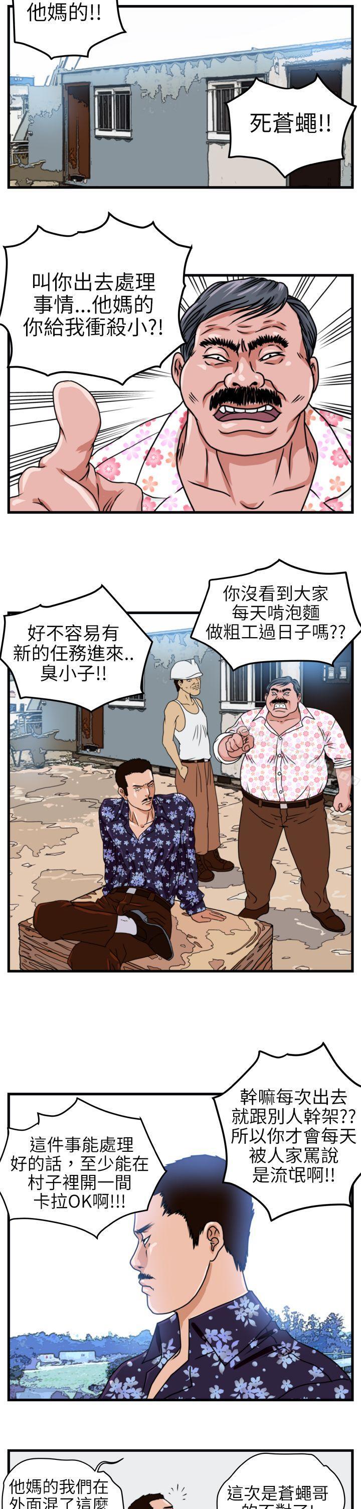 《暴徒(完結)》漫画 第3話