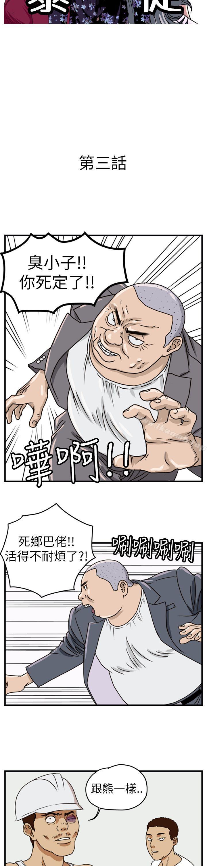 《暴徒(完結)》漫画 第3話
