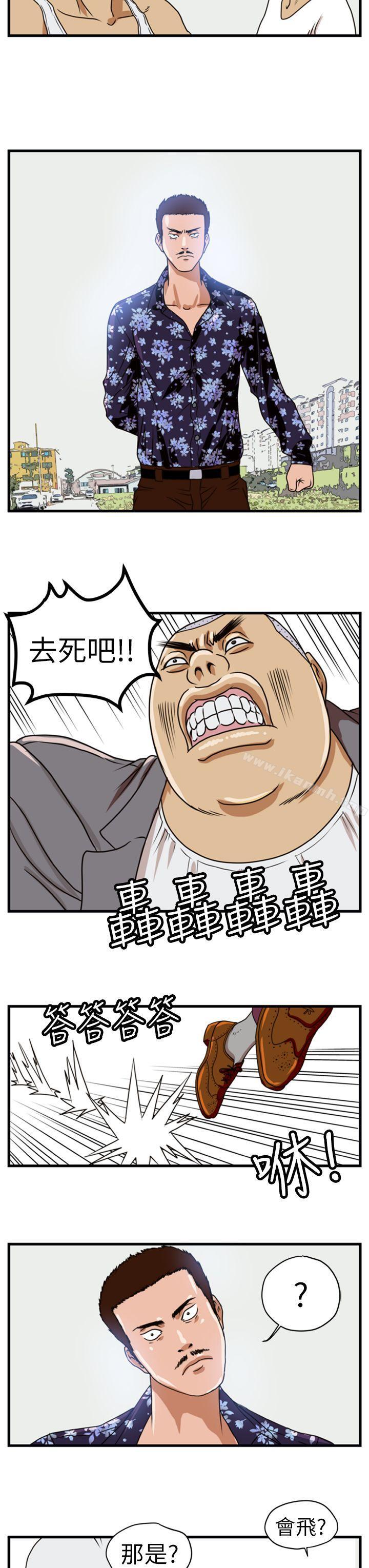 《暴徒(完結)》漫画 第3話