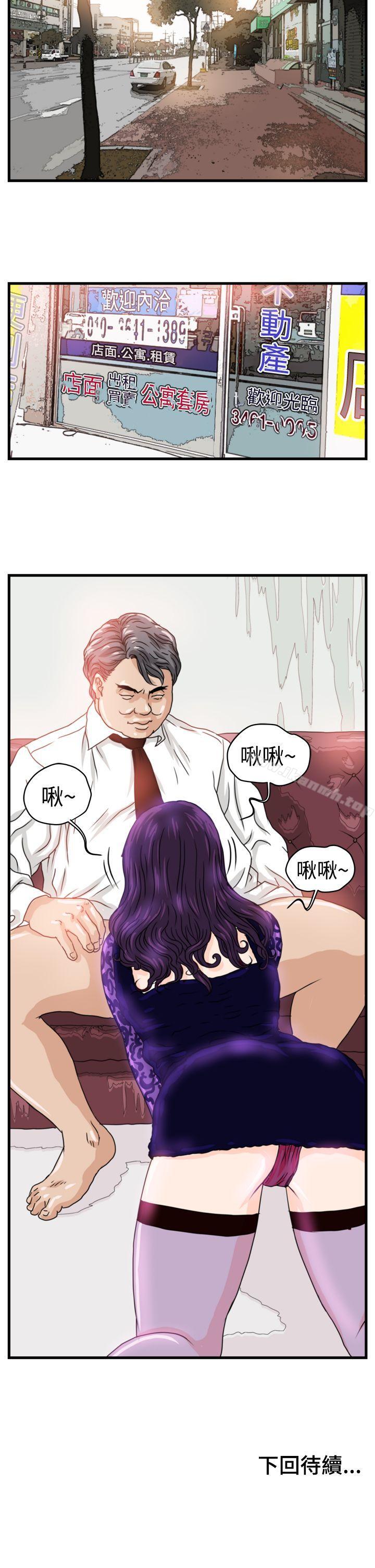 《暴徒(完結)》漫画 第3話