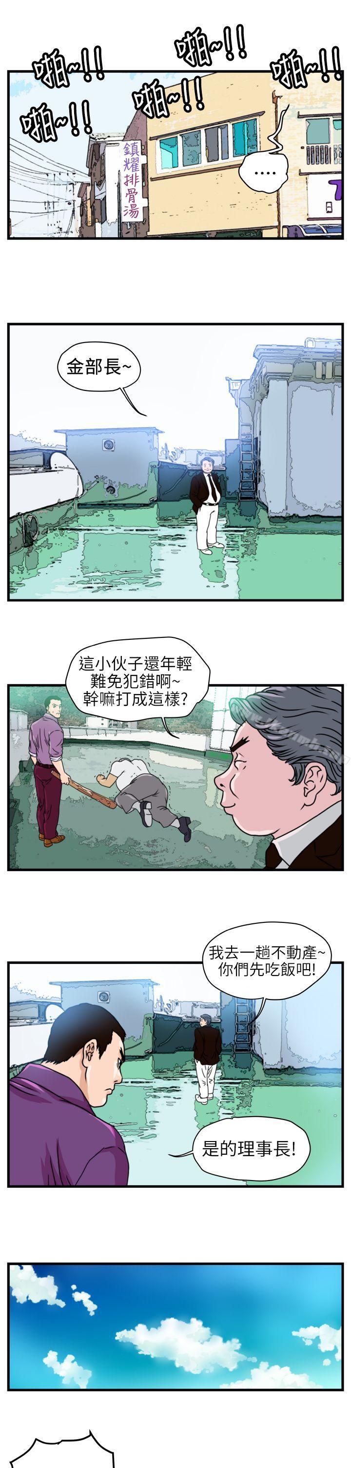 《暴徒(完結)》漫画 第3話