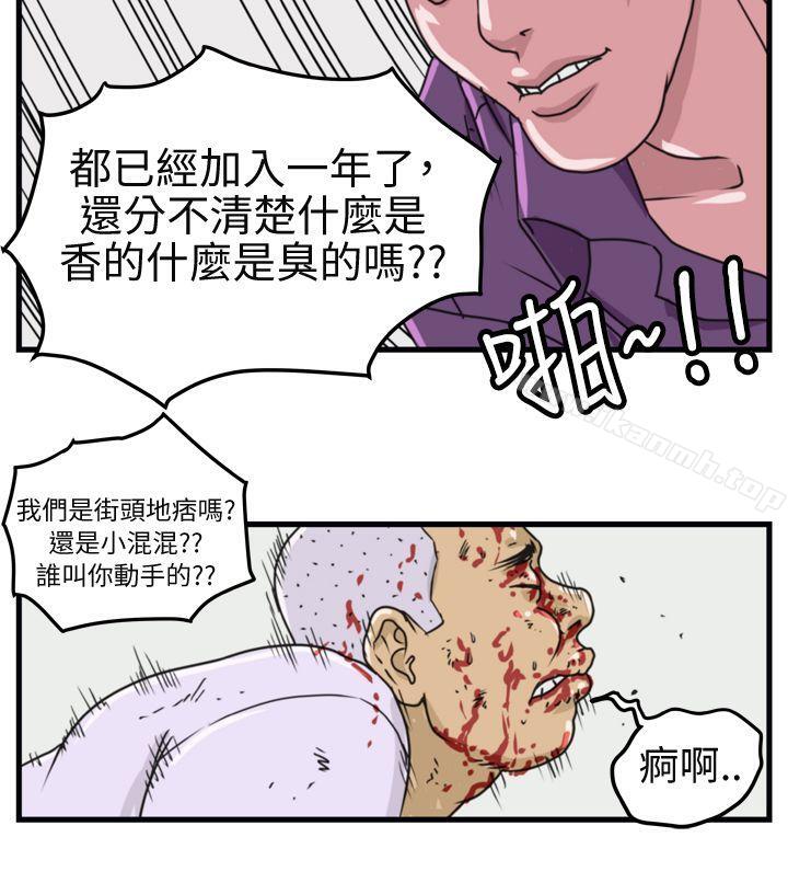 《暴徒(完結)》漫画 第3話