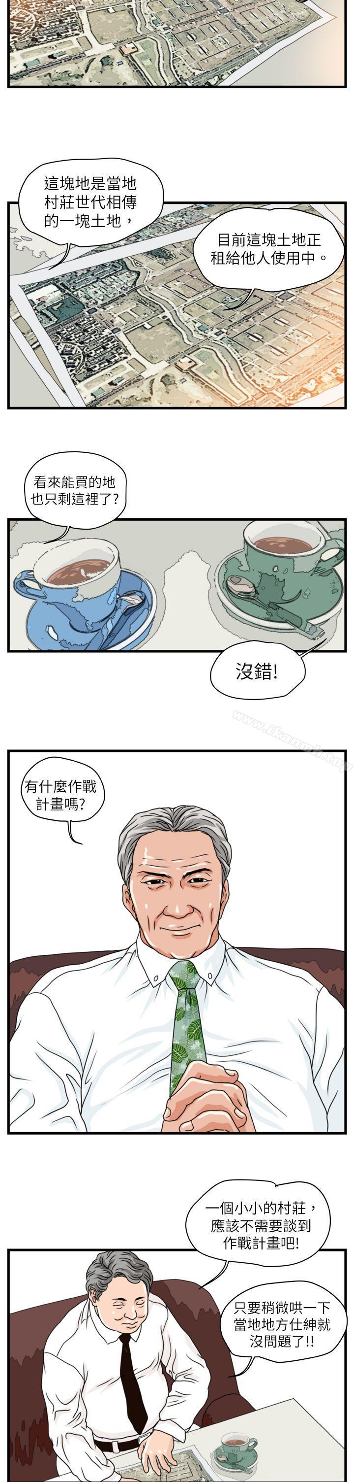《暴徒(完結)》漫画 第4話