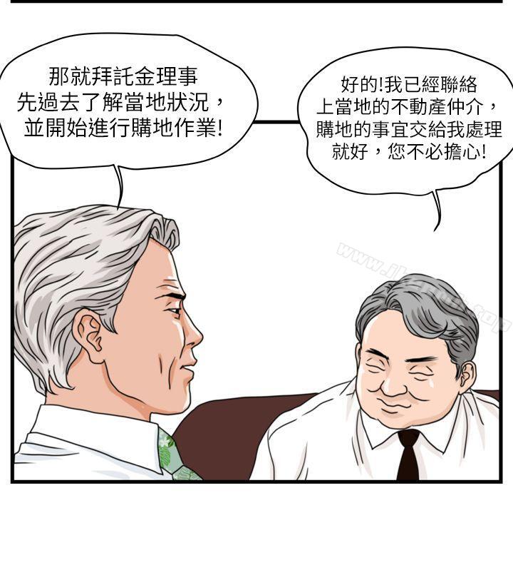 《暴徒(完結)》漫画 第4話