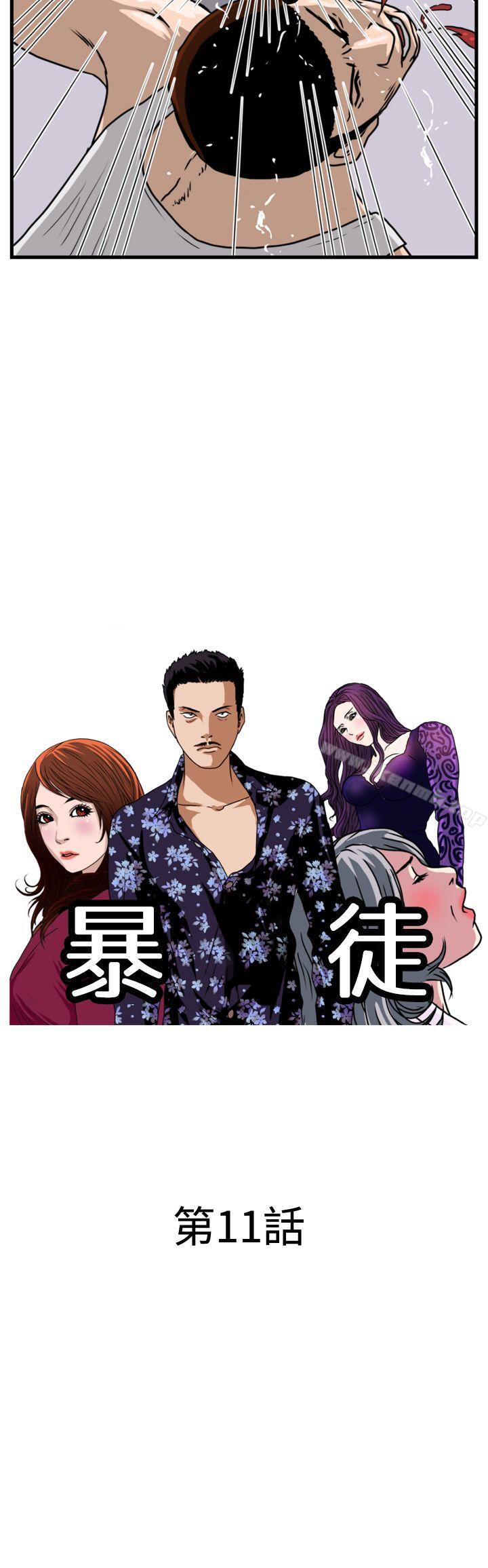 《暴徒(完結)》漫画 第11話