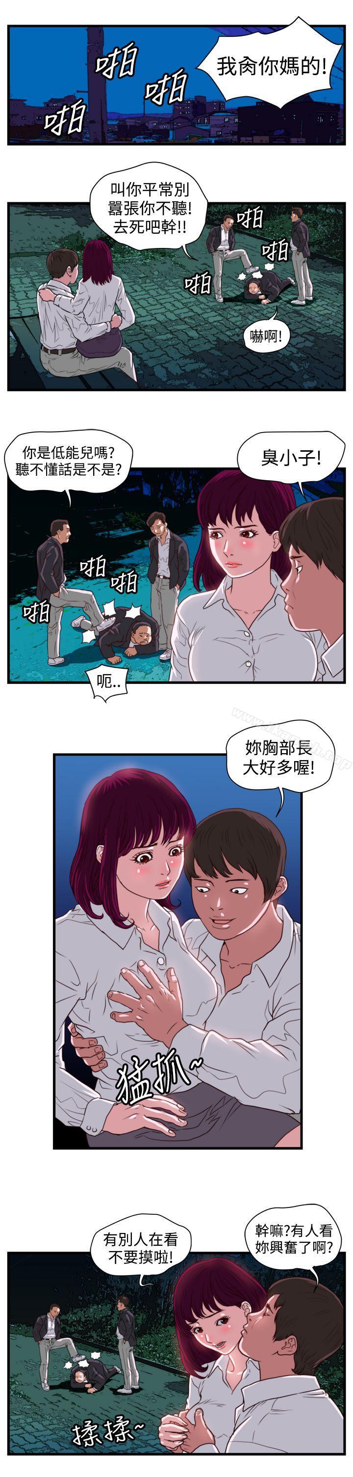 《暴徒(完結)》漫画 第13話