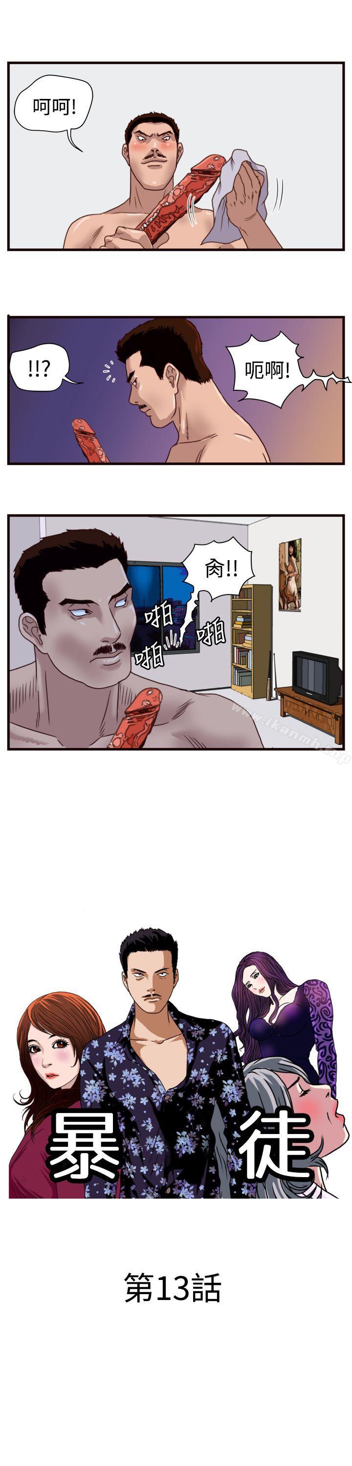 《暴徒(完結)》漫画 第13話