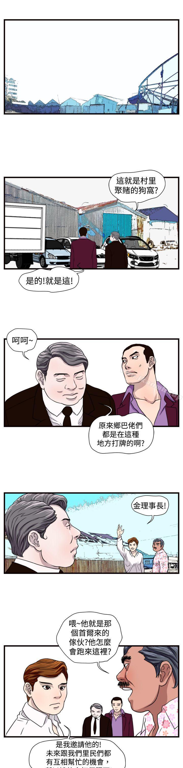 《暴徒(完結)》漫画 第18話