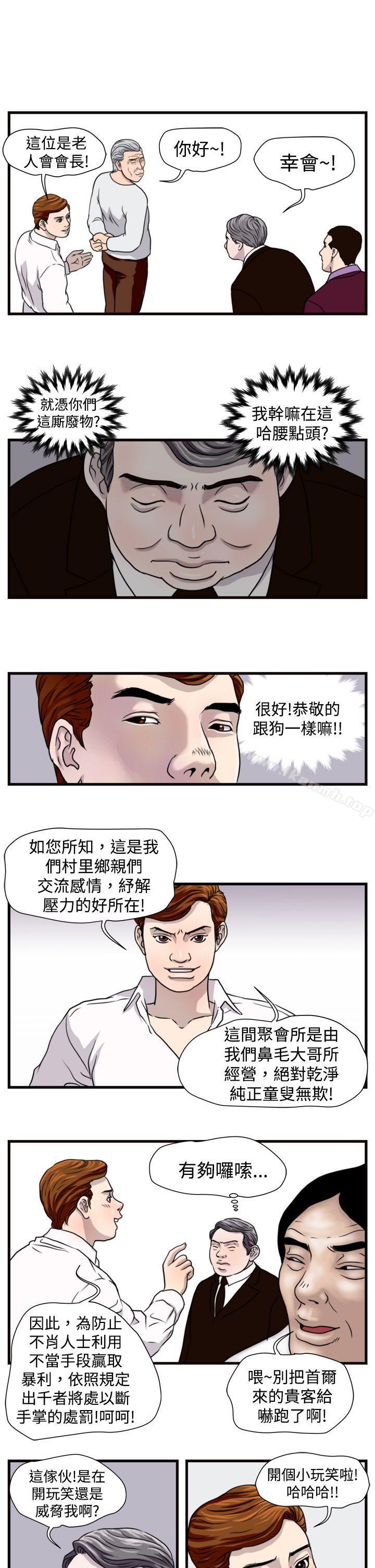 《暴徒(完結)》漫画 第18話