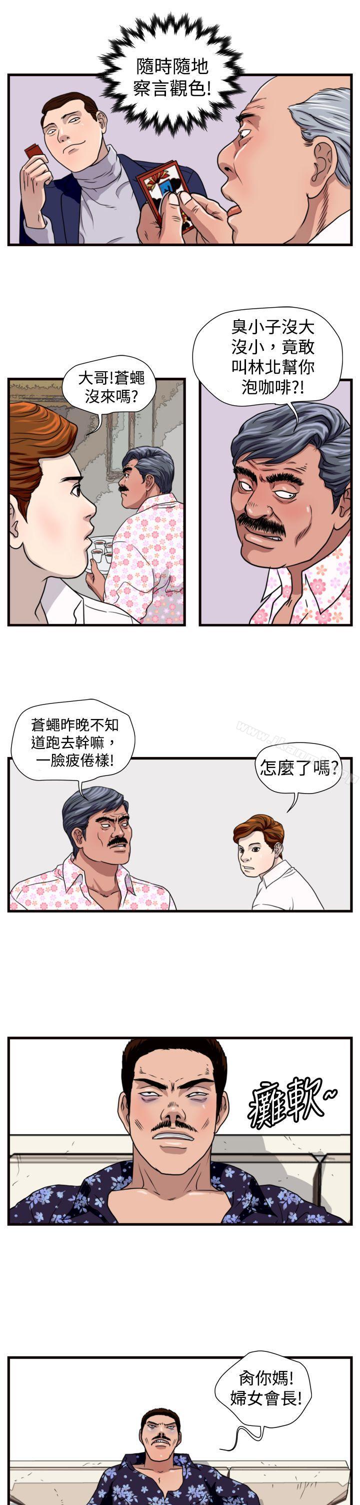 《暴徒(完結)》漫画 第18話