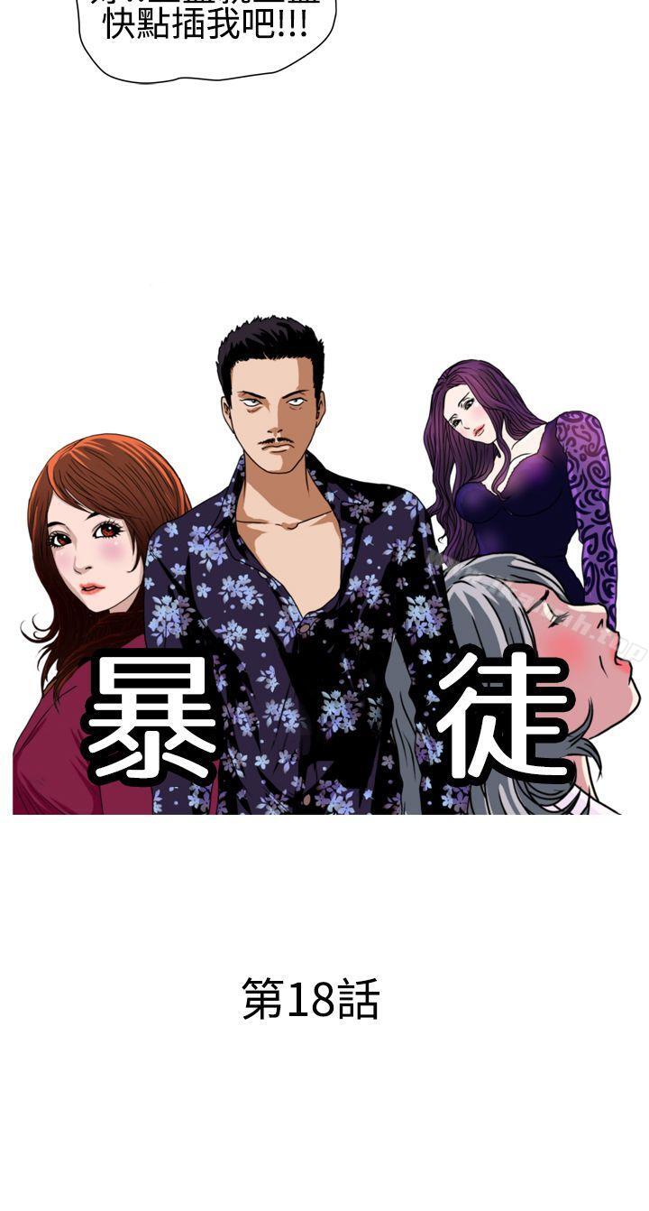 《暴徒(完結)》漫画 第18話
