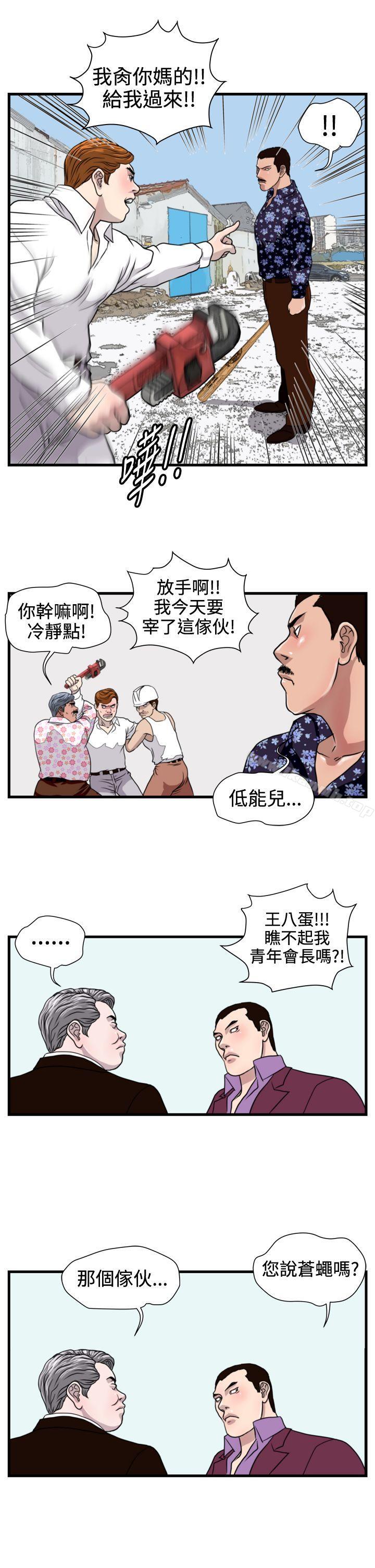 《暴徒(完結)》漫画 第21話