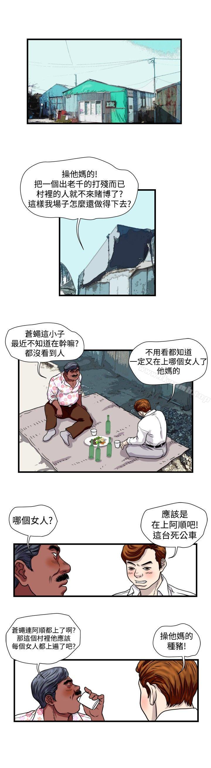 《暴徒(完結)》漫画 第29話