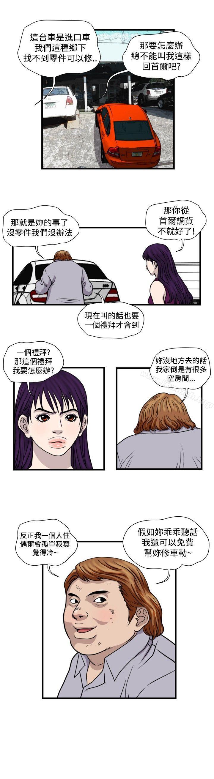 《暴徒(完結)》漫画 第29話