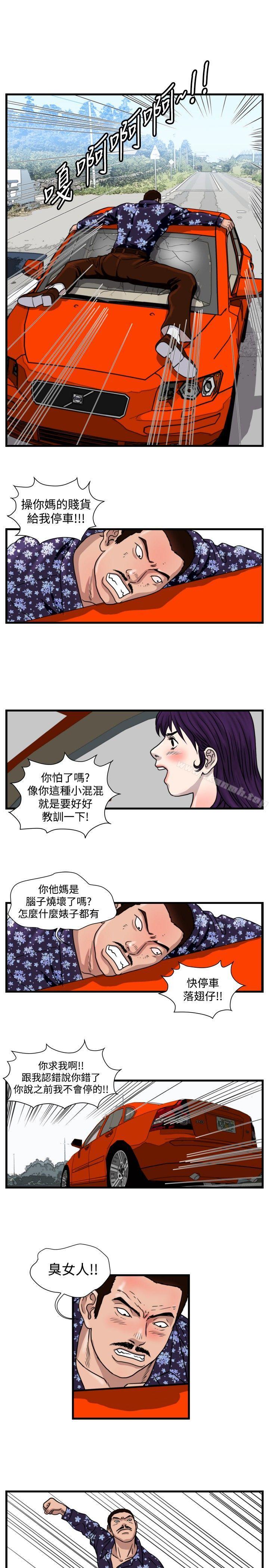 《暴徒(完結)》漫画 第29話