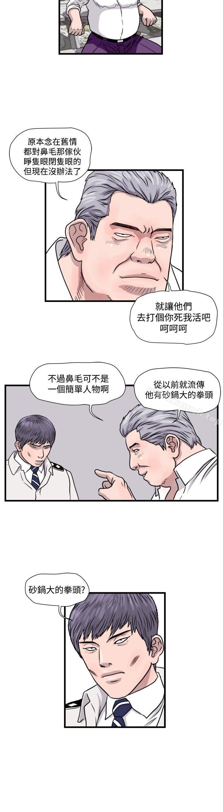 《暴徒(完結)》漫画 第30話
