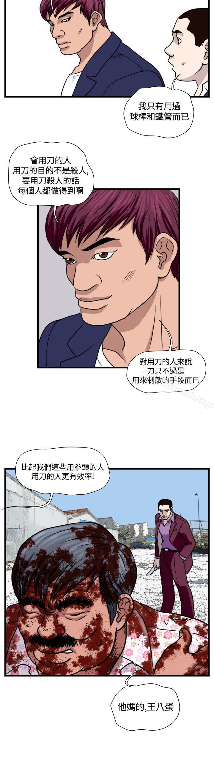《暴徒(完結)》漫画 第31話