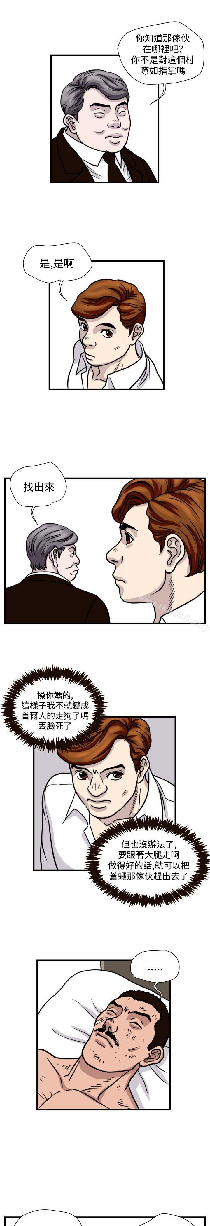 《暴徒(完結)》漫画 第42話