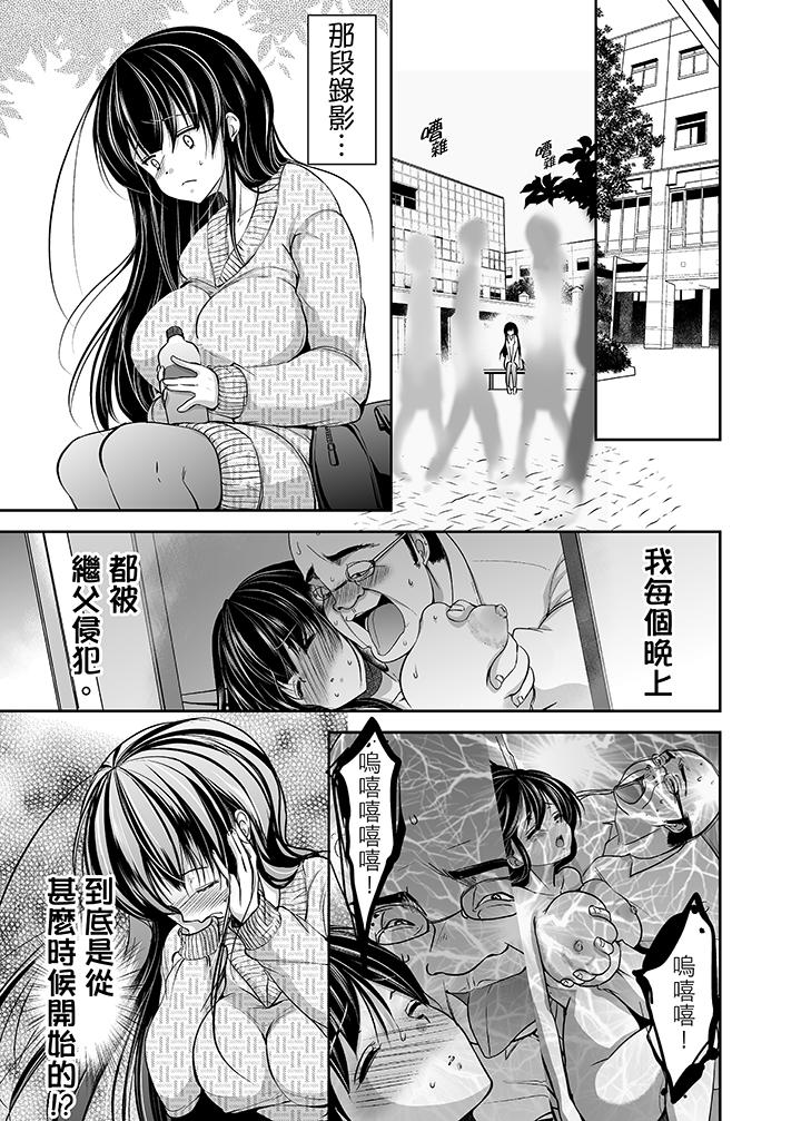 《被噁心繼父播種的女大生》漫画 第2話