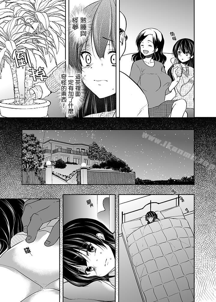 《被噁心繼父播種的女大生》漫画 第2話