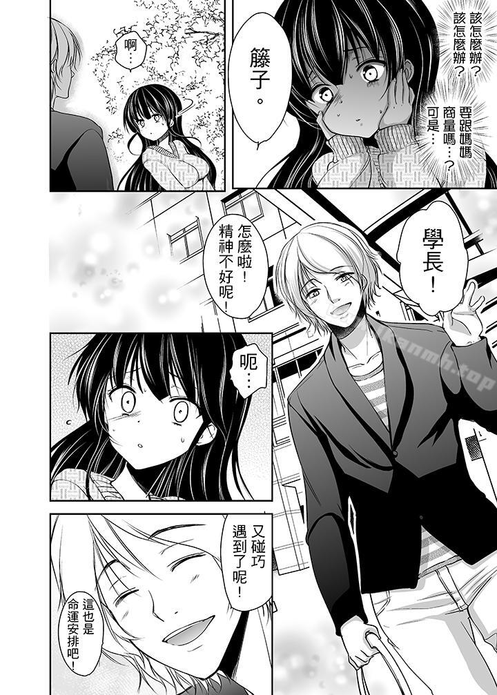 《被噁心繼父播種的女大生》漫画 第2話