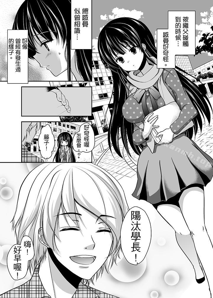《被噁心繼父播種的女大生》漫画 第2話