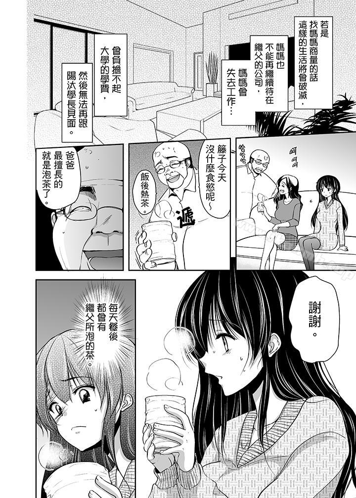 《被噁心繼父播種的女大生》漫画 第2話