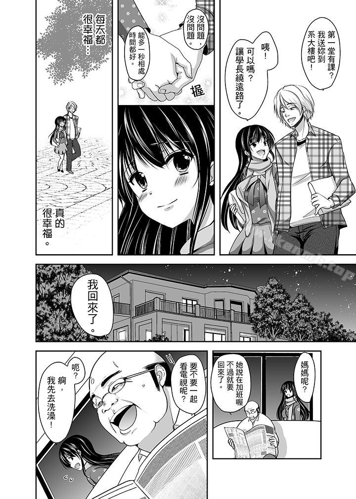 《被噁心繼父播種的女大生》漫画 第2話