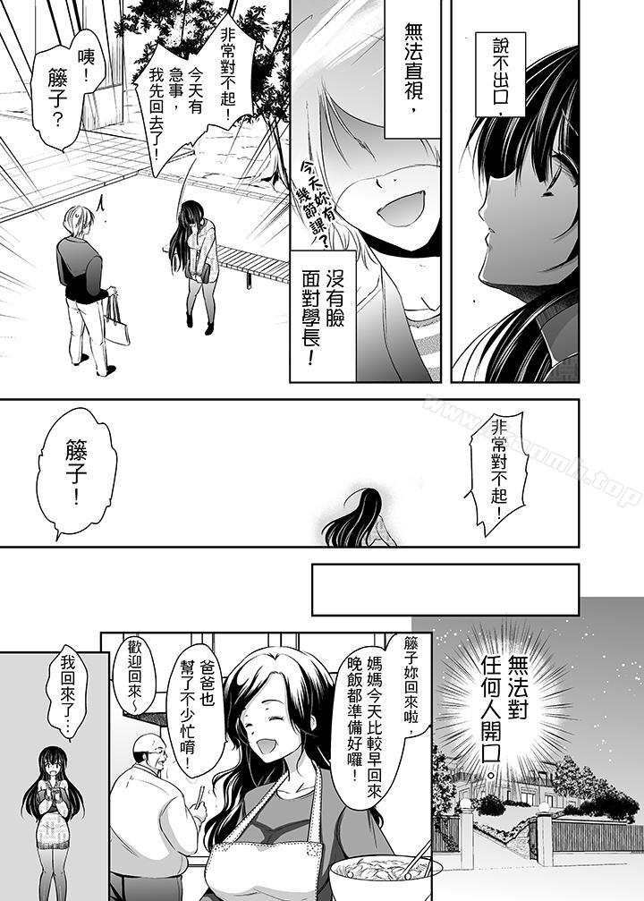 《被噁心繼父播種的女大生》漫画 第2話