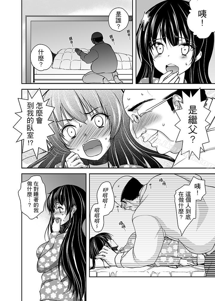 《被噁心繼父播種的女大生》漫画 第2話