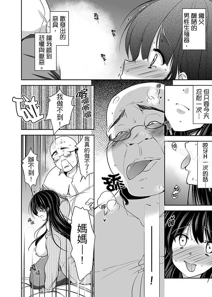 《被噁心繼父播種的女大生》漫画 第3話