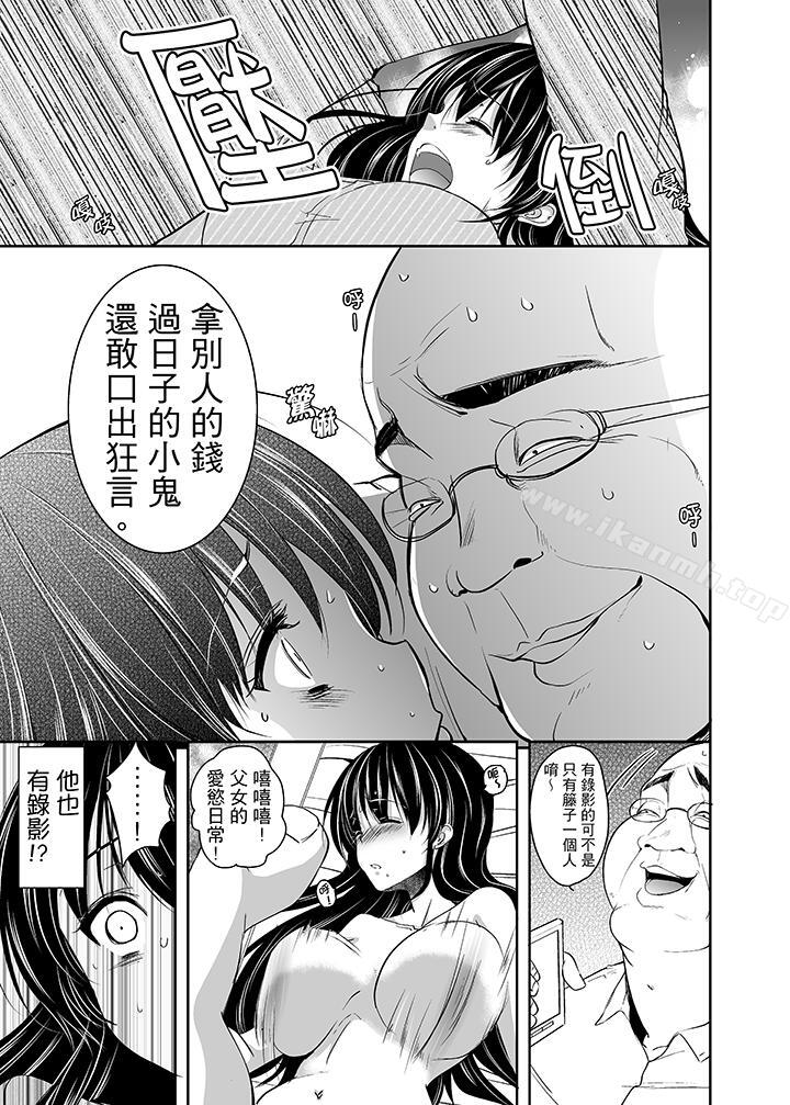《被噁心繼父播種的女大生》漫画 第3話
