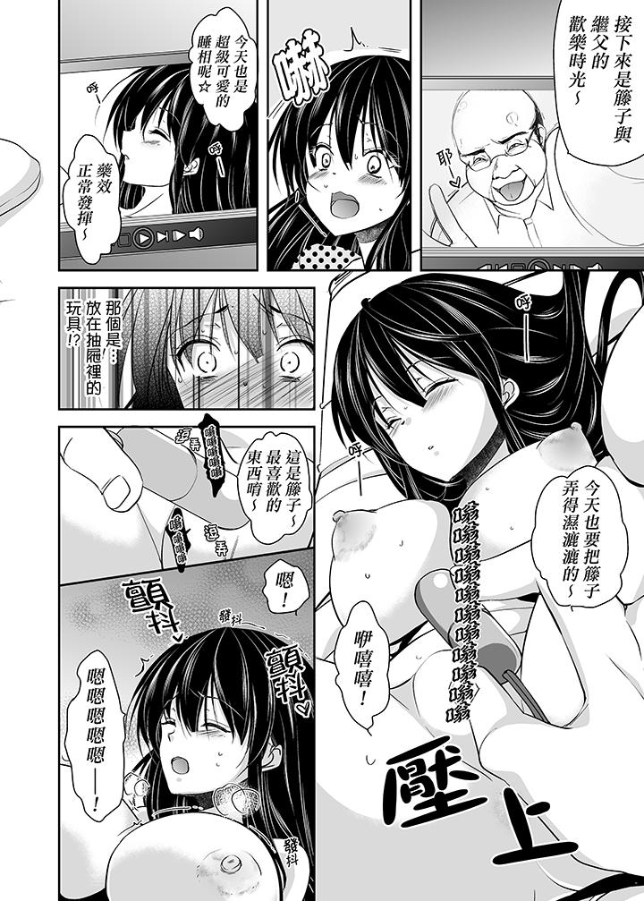 《被噁心繼父播種的女大生》漫画 第4話