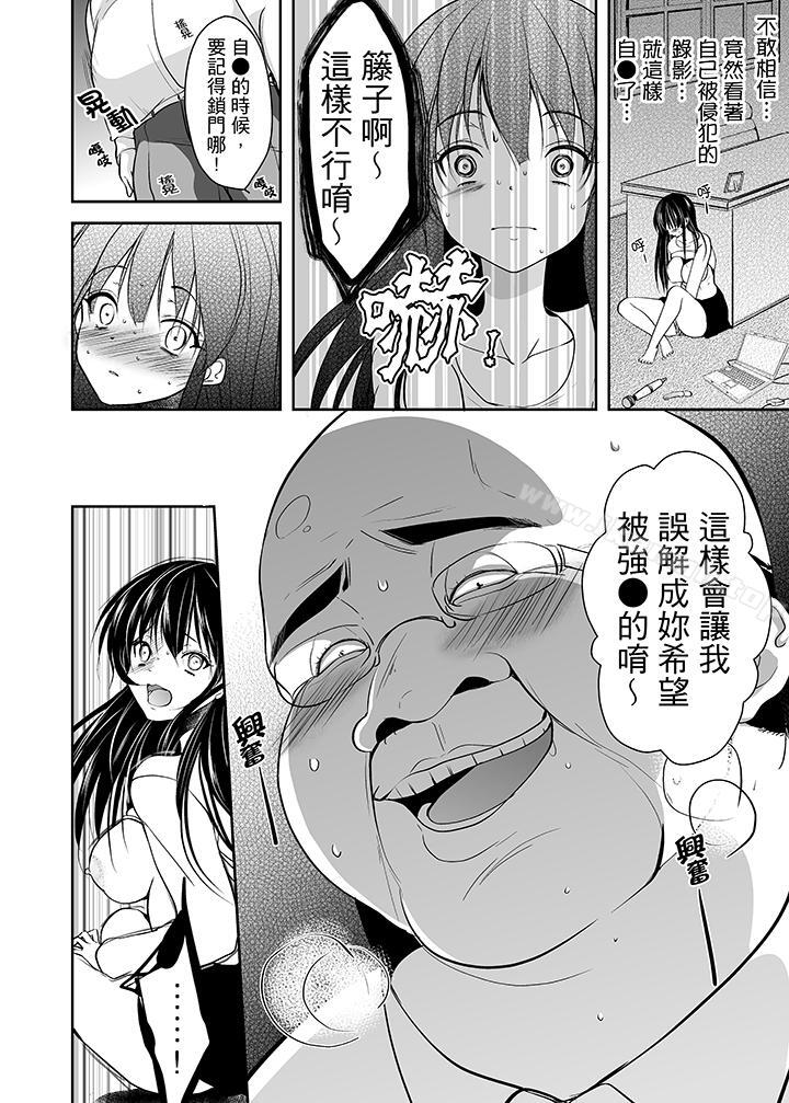 《被噁心繼父播種的女大生》漫画 第4話