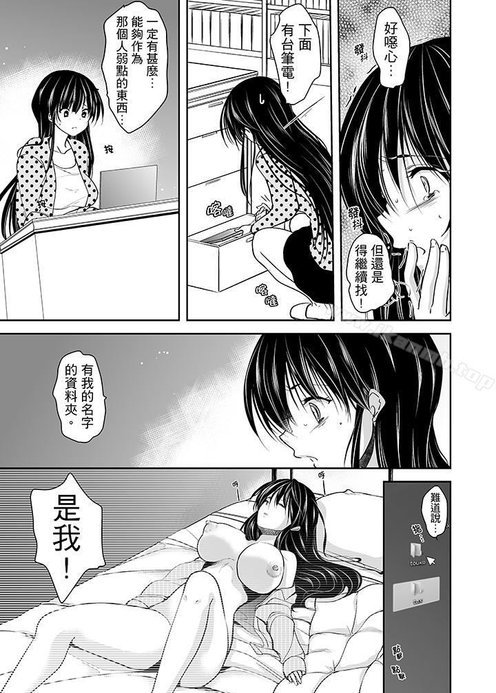 《被噁心繼父播種的女大生》漫画 第4話