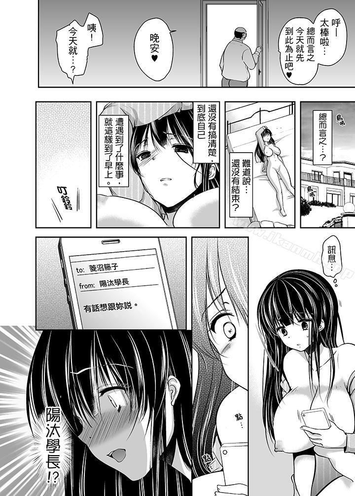 《被噁心繼父播種的女大生》漫画 第4話