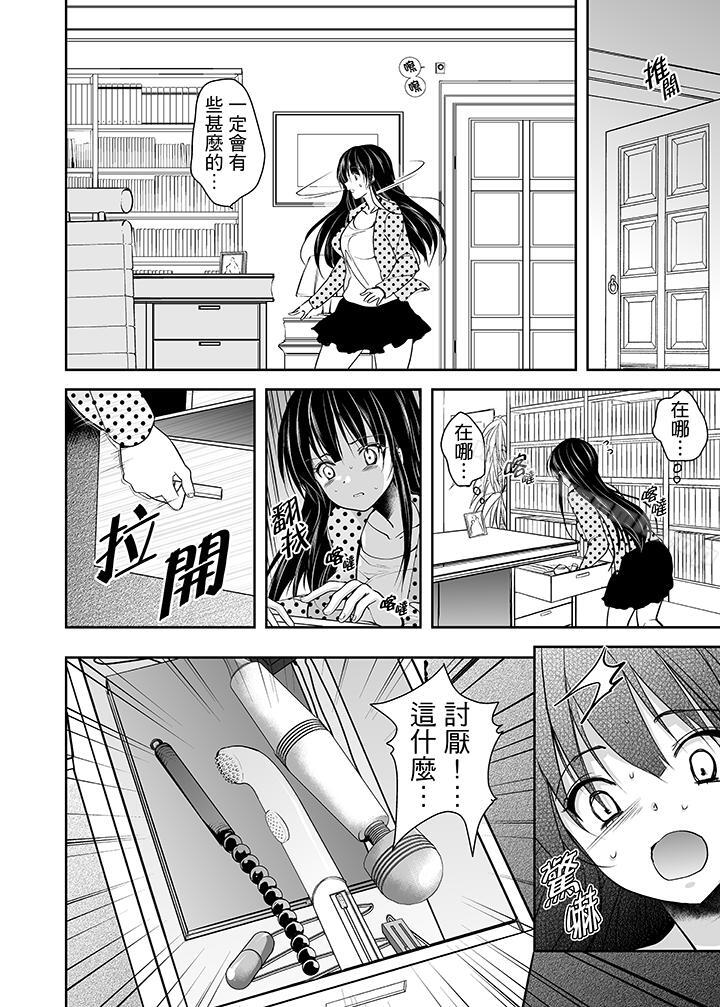 《被噁心繼父播種的女大生》漫画 第4話