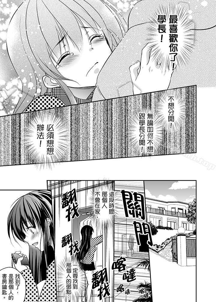 《被噁心繼父播種的女大生》漫画 第4話