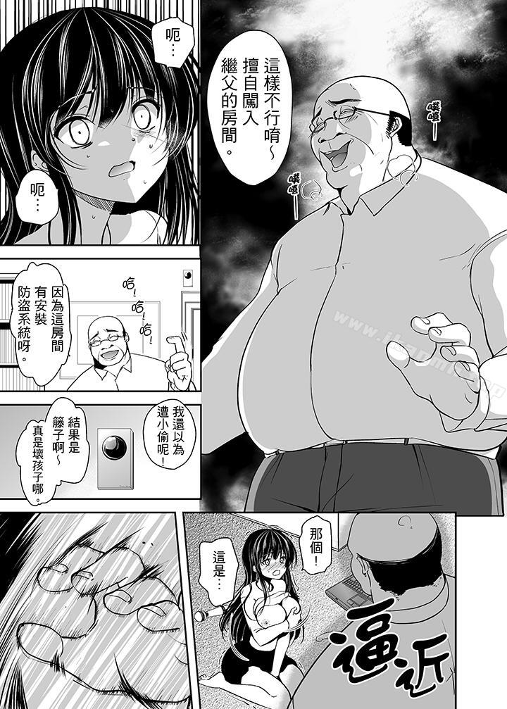 《被噁心繼父播種的女大生》漫画 第5話