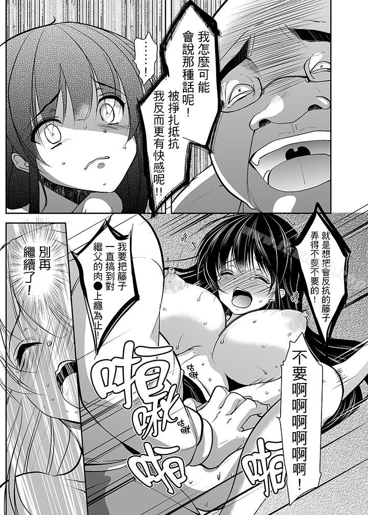 《被噁心繼父播種的女大生》漫画 第5話