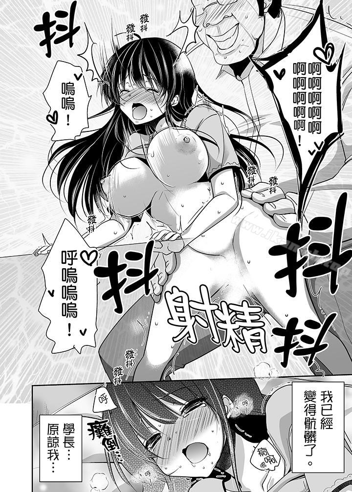 《被噁心繼父播種的女大生》漫画 第6話