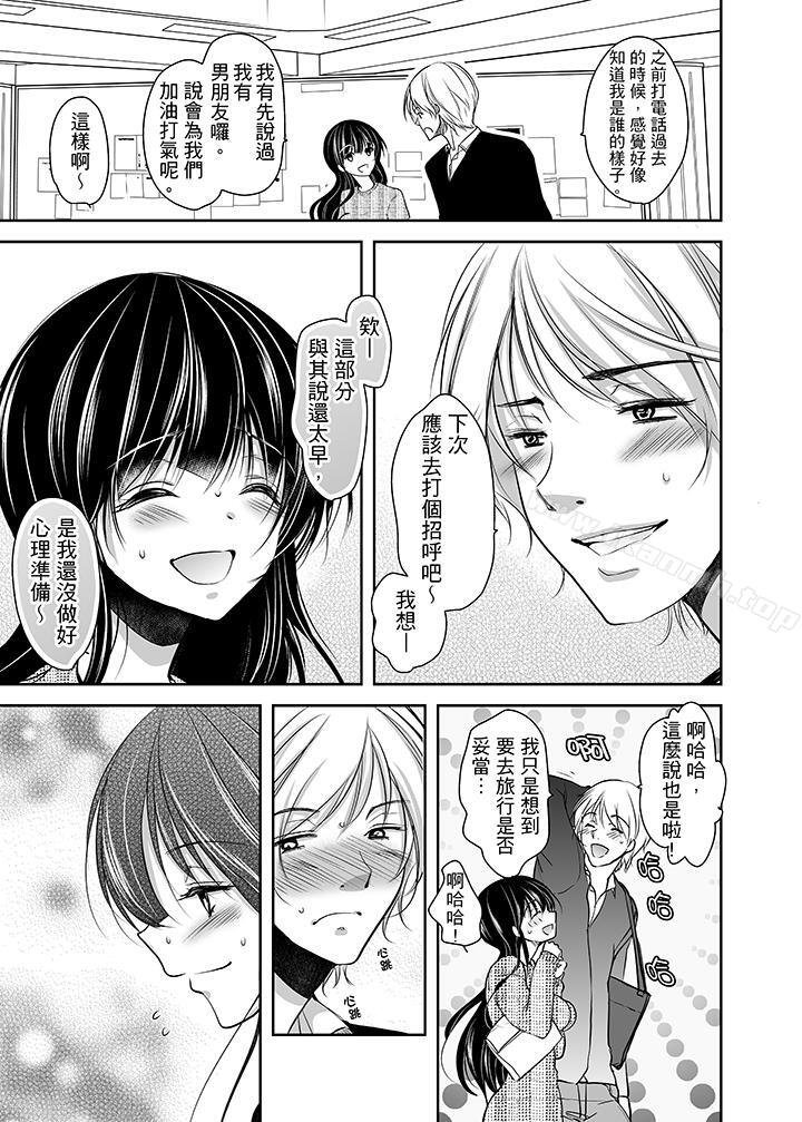 《被噁心繼父播種的女大生》漫画 第6話
