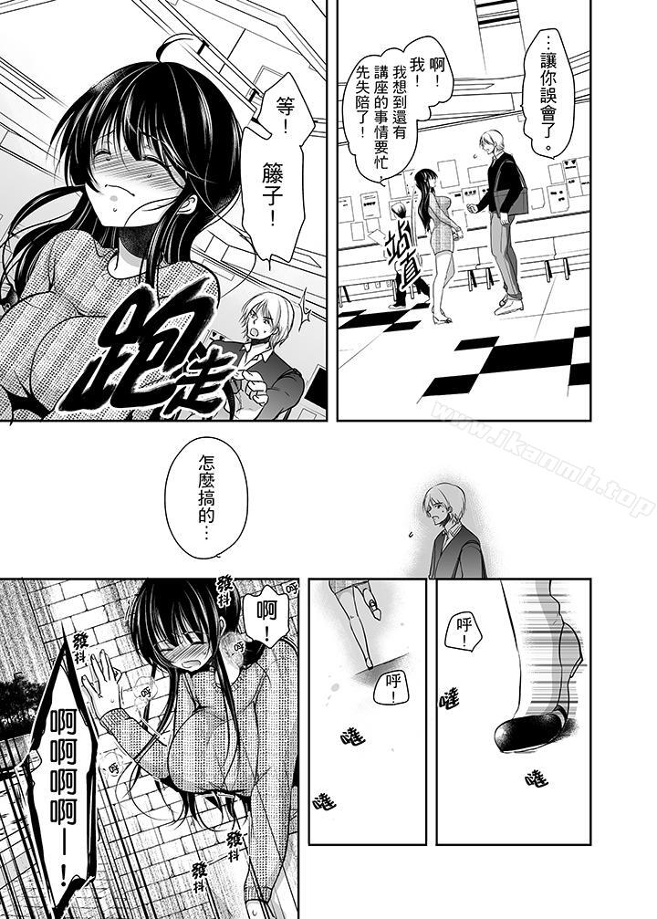 《被噁心繼父播種的女大生》漫画 第6話