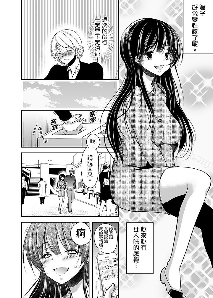 《被噁心繼父播種的女大生》漫画 第6話