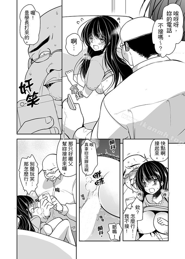 《被噁心繼父播種的女大生》漫画 第6話